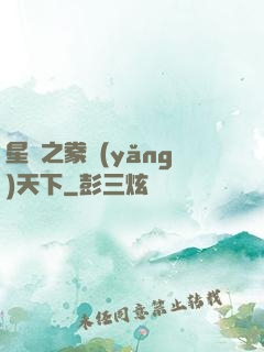 星際之豢養(yǎng)天下