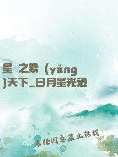 星際之豢養(yǎng)天下