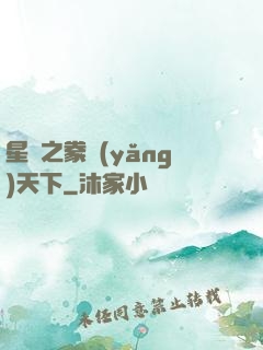 星際之豢養(yǎng)天下