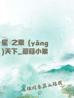 星際之豢養(yǎng)天下