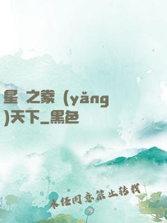 星際之豢養(yǎng)天下