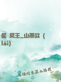 星際冥王