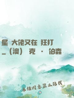 星際大佬又在瘋狂打臉