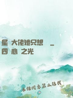 星際大佬她只想賺錢