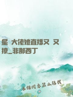 星際大佬她直播又寵又撩
