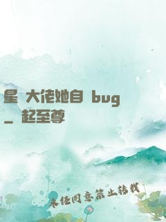星際大佬她自帶bug
