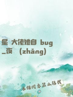 星際大佬她自帶bug