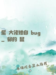 星際大佬她自帶bug