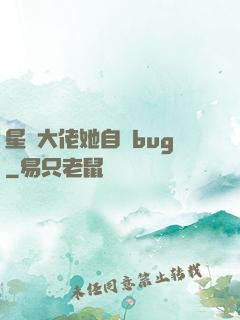 星際大佬她自帶bug