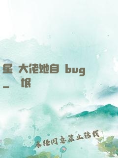 星際大佬她自帶bug