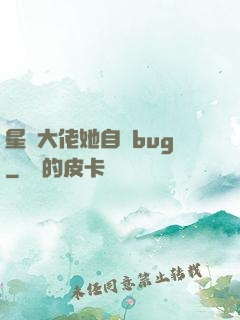 星際大佬她自帶bug