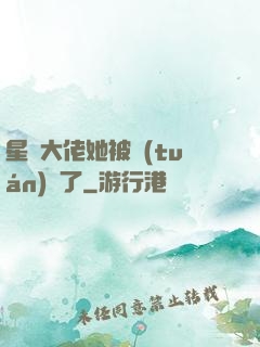 星際大佬她被團(tuán)寵了
