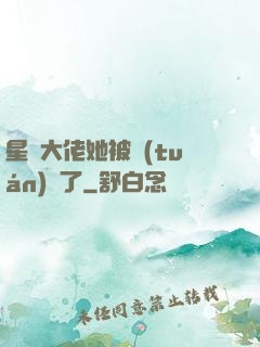 星際大佬她被團(tuán)寵了