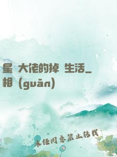 星際大佬的掉馬生活