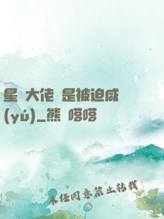 星際大佬總是被迫咸魚(yú)