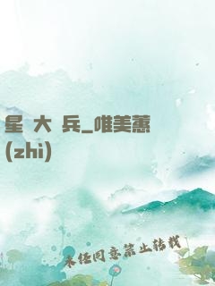 星際大頭兵