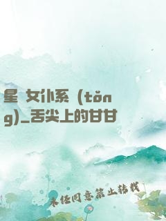星際女仆系統(tǒng)