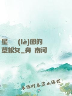 星際娛樂(lè)圈的草根女