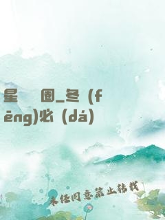 星際娛樂圈