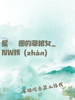 星際娛樂圈的草根女