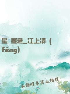 星際寒冬