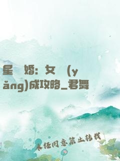 星際寵婚：女帥養(yǎng)成攻略