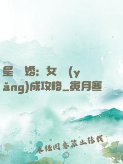 星際寵婚：女帥養(yǎng)成攻略
