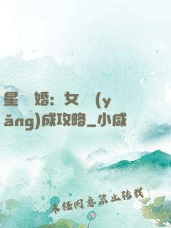 星際寵婚：女帥養(yǎng)成攻略