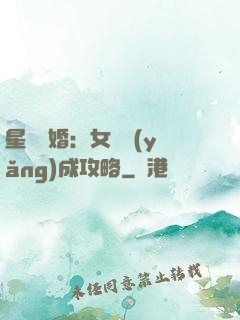 星際寵婚：女帥養(yǎng)成攻略