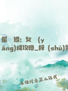 星際寵婚：女帥養(yǎng)成攻略