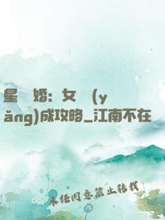 星際寵婚：女帥養(yǎng)成攻略