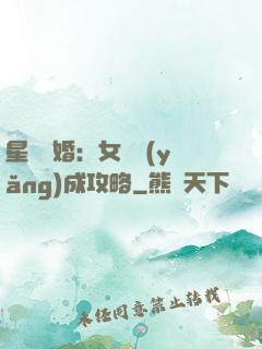 星際寵婚：女帥養(yǎng)成攻略
