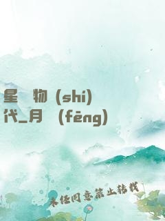 星際寵物時(shí)代