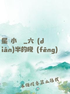 星際小廚師
