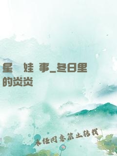 星際帶娃紀事