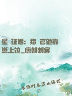 星際征婚：指揮官他靠崽上位