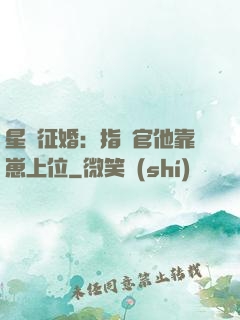 星際征婚：指揮官他靠崽上位