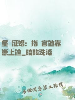 星際征婚：指揮官他靠崽上位