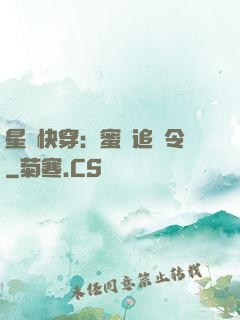 星際快穿：蜜愛追緝令