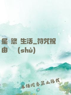 星際悠閑生活