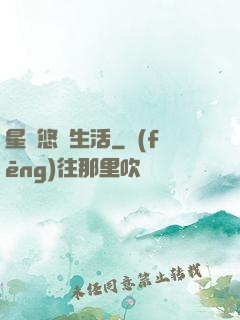 星際悠閑生活