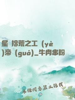 星際拾荒之工業(yè)帝國(guó)