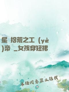 星際拾荒之工業(yè)帝國