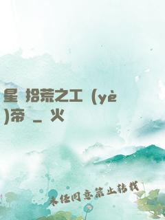 星際拾荒之工業(yè)帝國