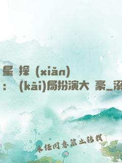 星際探險(xiǎn)：開(kāi)局扮演大劍豪