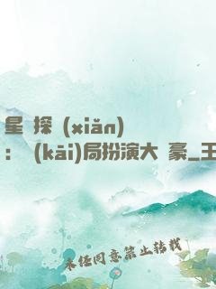 星際探險(xiǎn)：開(kāi)局扮演大劍豪