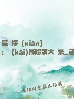 星際探險(xiǎn)：開(kāi)局扮演大劍豪
