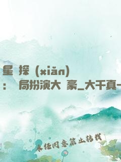 星際探險(xiǎn)：開局扮演大劍豪