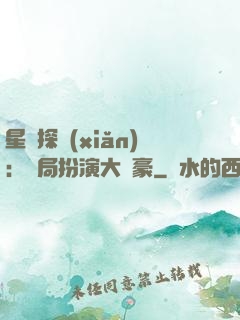 星際探險(xiǎn)：開局扮演大劍豪