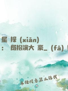星際探險(xiǎn)：開局扮演大劍豪